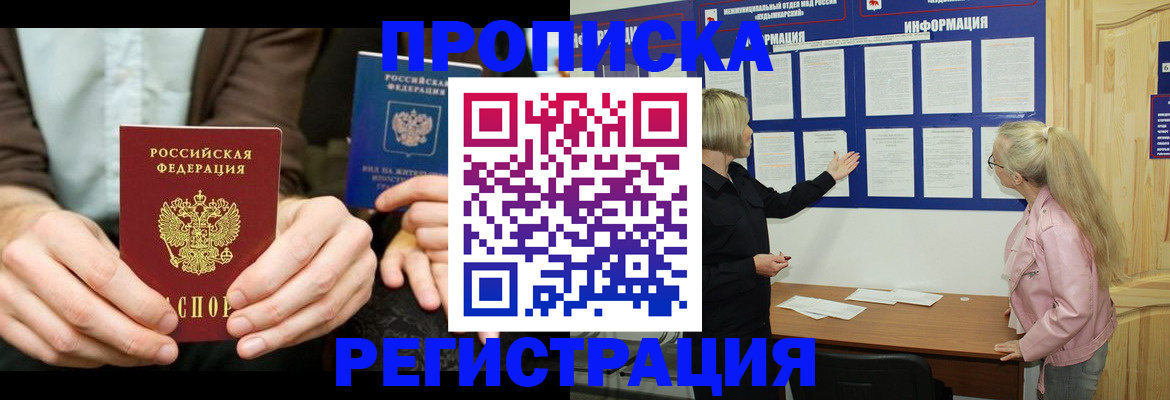 прописка штамп в Аркадаке